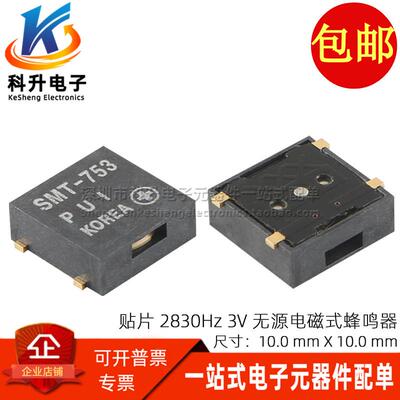 SMT-753 进口贴片 3V镀金脚 98db 2.83kHz无源电磁式蜂鸣器 10*10