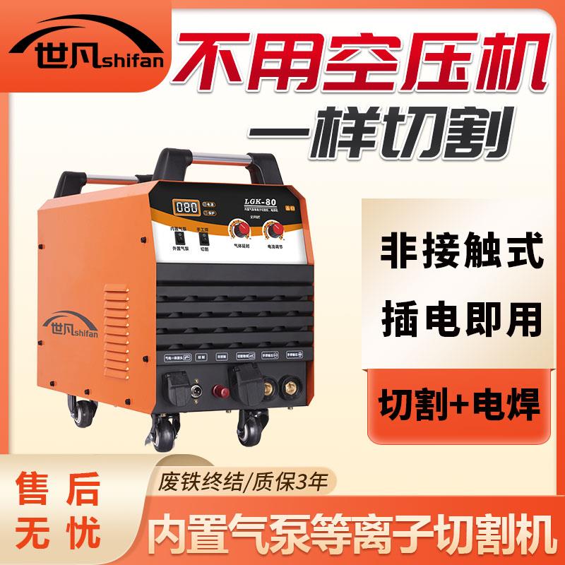 等离子切割机50/60/80/160内置气泵220v380v工业级电焊机两用