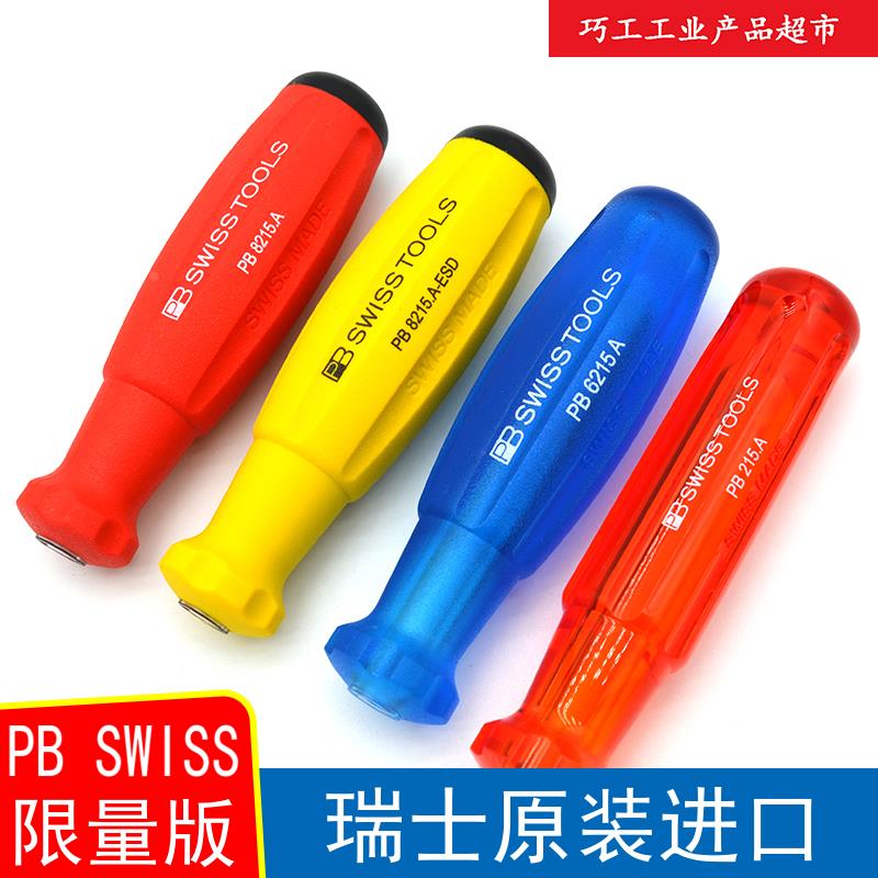 PB SWISS TOOLS瑞士一十米字星型内六角螺丝批215手柄6215 8215.A