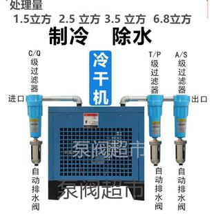 1.5立方冷冻式干燥机空压机空气压缩机 除水冷干机除水空气过滤器