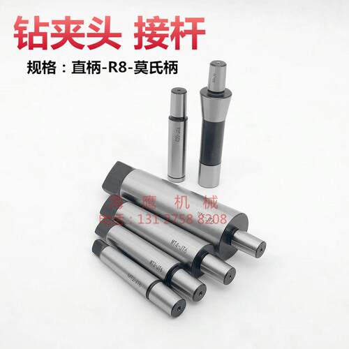 莫氏锥柄连接杆MT2/3/4/5-JT6铣床直柄C20/R8钻夹头接杆转换杆