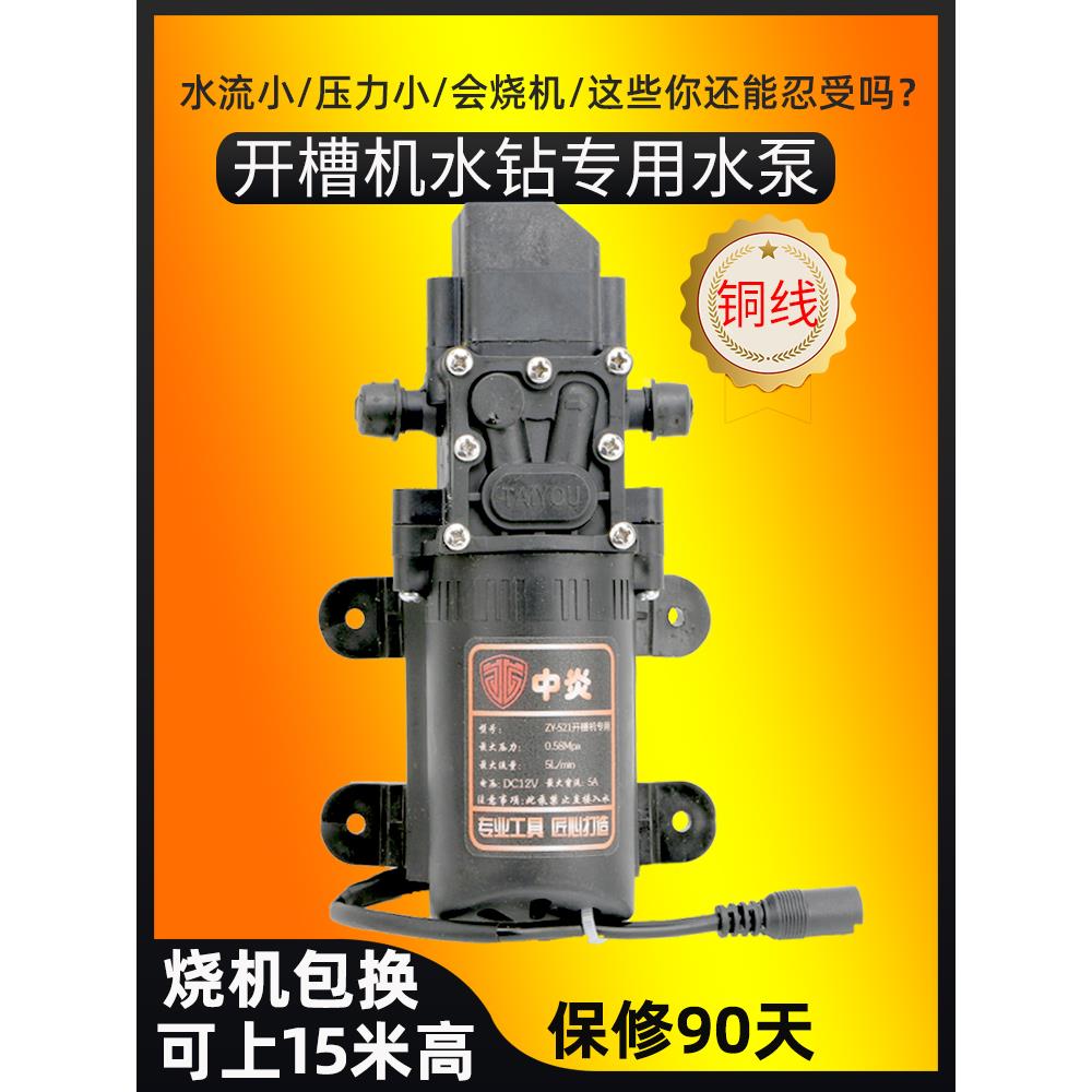 水钻开槽机水泵12V直流喷头雾化小型联动电钻打孔水泵专用自吸泵