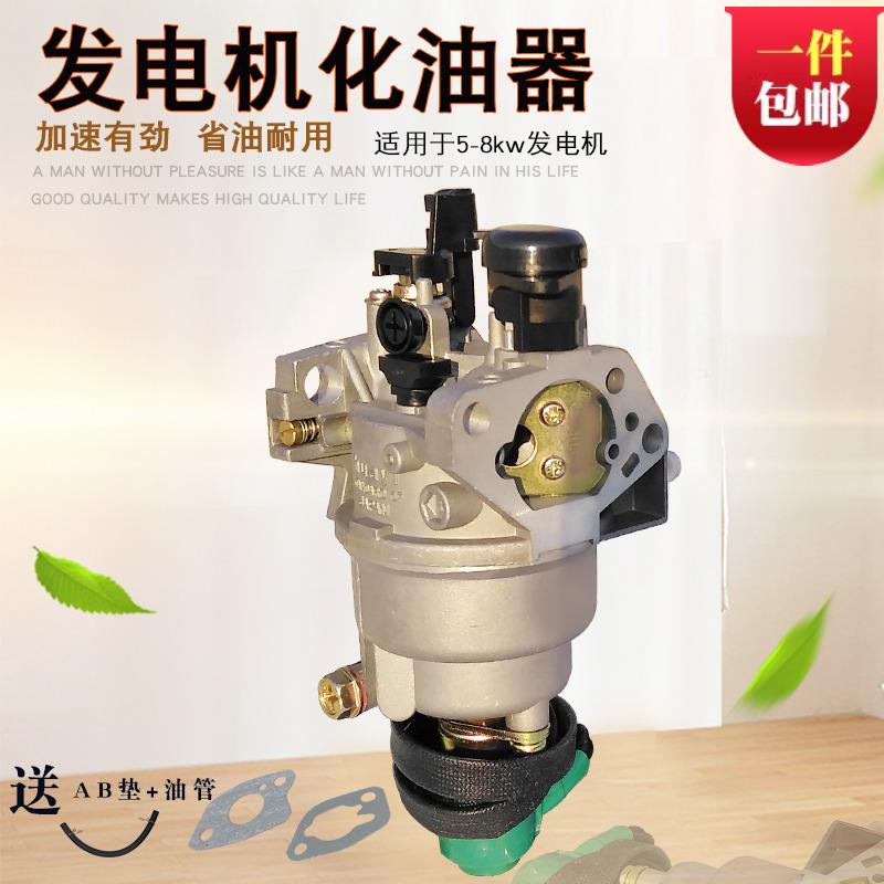 汽油发电机配件5KW8千瓦 6.5KW化油器 188F 190F 192F机组化油器