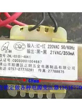 定做变压器 饮水机变压器 ZHL-03 输入220V输出21V/350mA 黑-黑