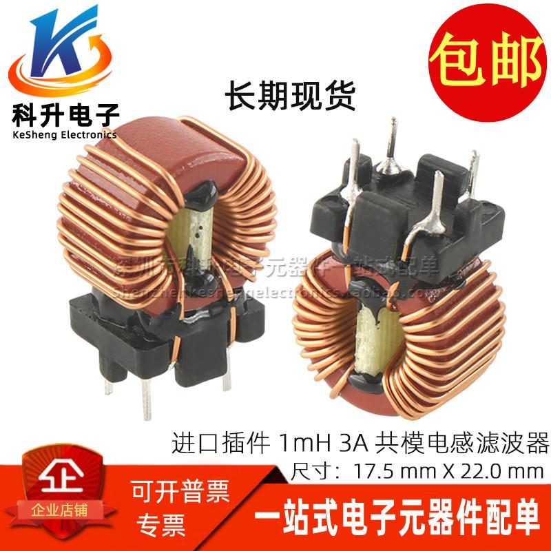 WE 744822301 DIP4脚 1MH 3A 进口共模电感电源滤波器 磁环扼流圈