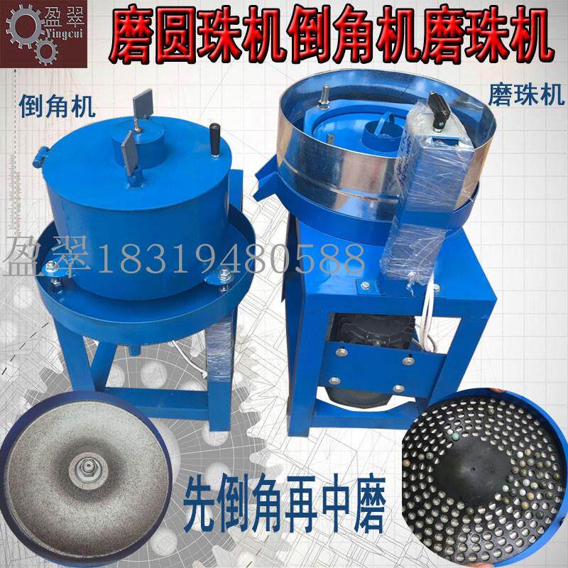玉石珠子加工机器佛珠机圆珠磨圆机手串打磨修圆批量倒角机磨珠机