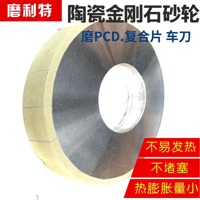 磨利特陶瓷金刚石外圆磨砂轮300mmPCD PCBN金刚石刀石油钻头合金