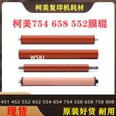 652 654 科美下压带 C452 定影皮带 加热定影膜 552 554 柯美 754