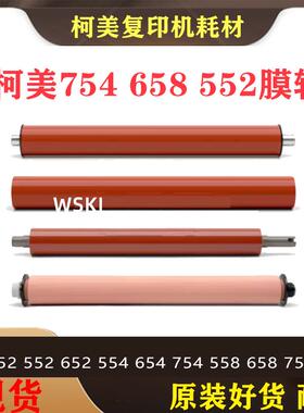 柯美 C452 552 652 654 754 554 加热定影膜 科美下压带 定影皮带