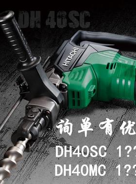 原日立高壹电动锤钻电锤DH40SC 冲击钻DH40MC 电动工具重型电锤