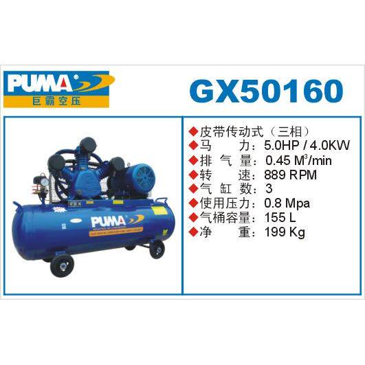 巨霸PUMA 皮带传动式空压机 GX50160 空气压缩机 气泵380V