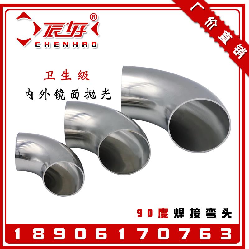 304不锈钢卫生级90度抛光弯头 标准双镜面焊接直角弯通3A加长弯管