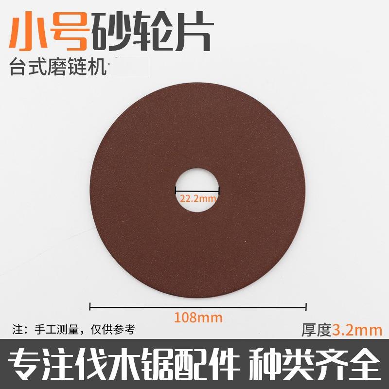伐木锯汽油锯油锯磨链机链条磨链砂轮片台式链条打磨机磨片大小号