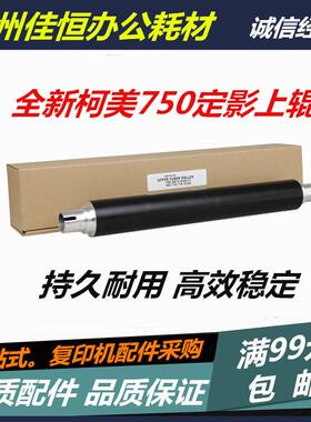 加重耐用 柯美BH 750 751 600 601 7272 定影上辊 热辊 美国版