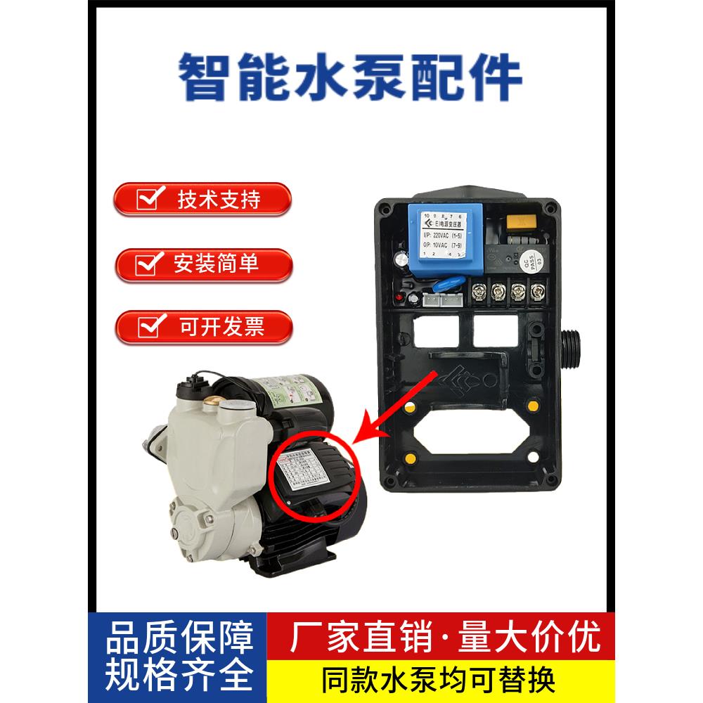 日井水泵开关全自动智能泵主板接线盒水流压力增压泵线路板控制盒