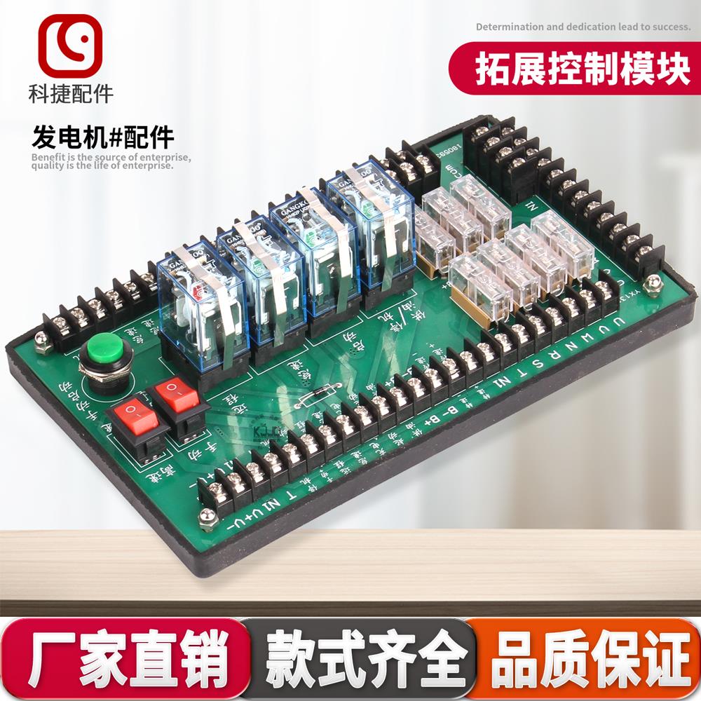 柴油发电机全自动化控制系统箱控制柜配件集成电路板拓展板模块
