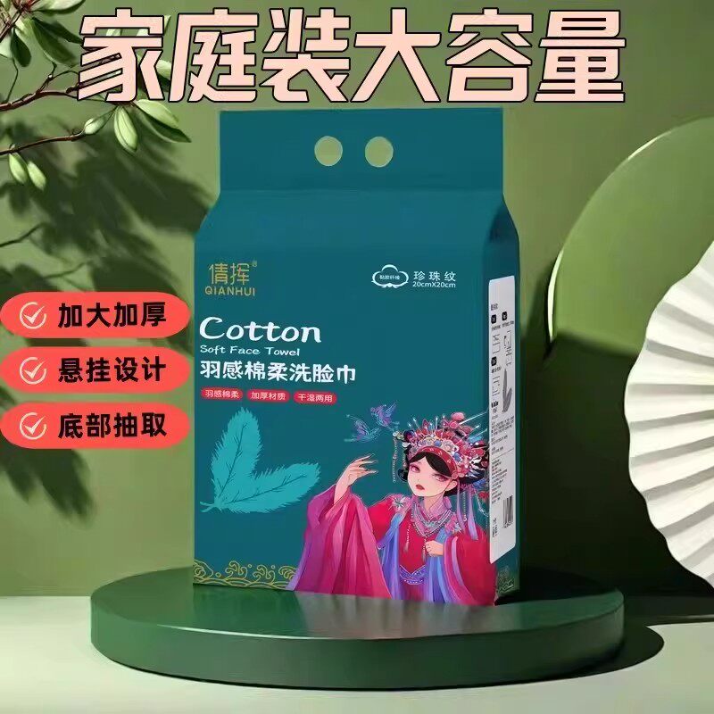 倩辉羽感绵柔洗脸巾抽取式一次性珍珠纹加大加厚家庭装悬挂设计