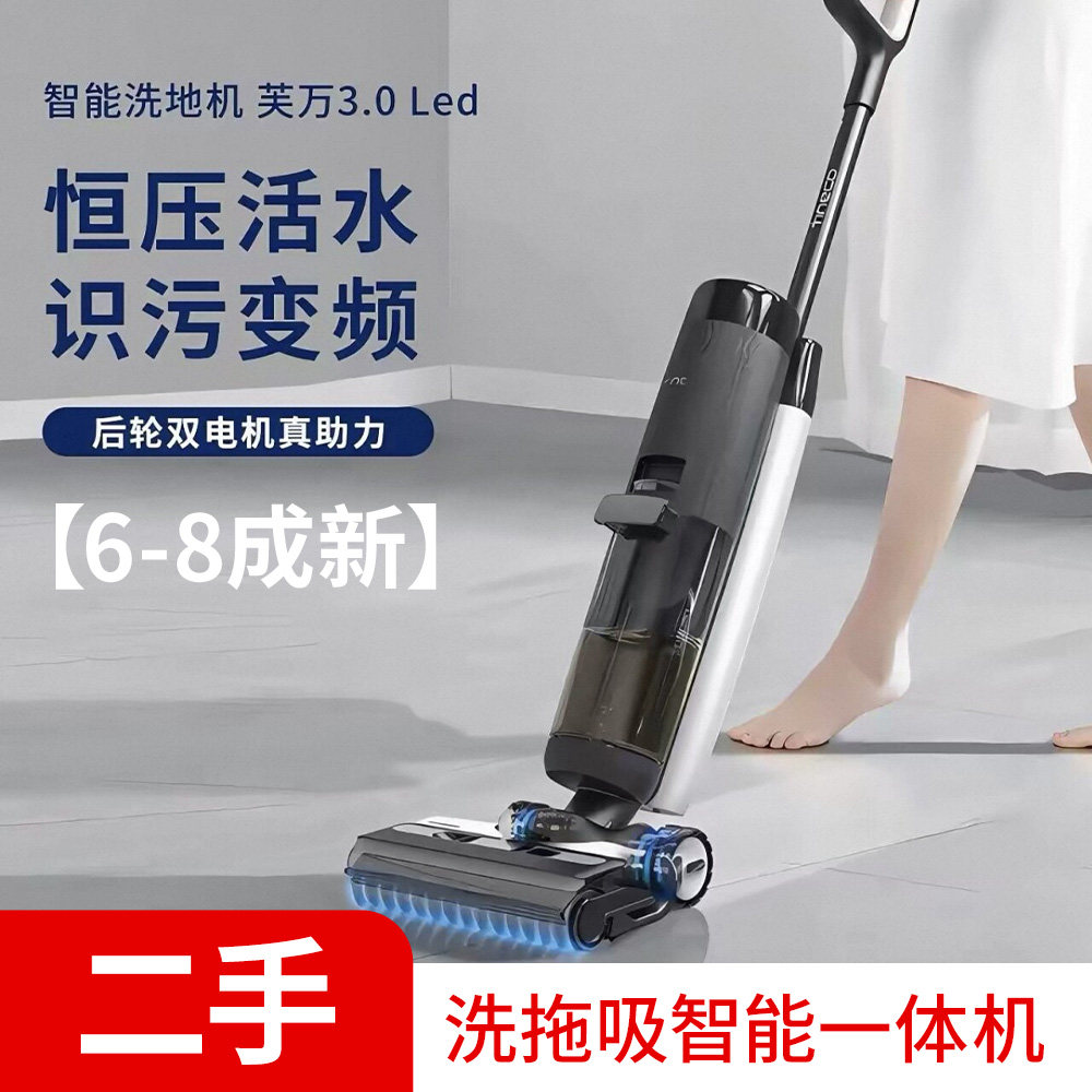 【6-8成新】添可芙万3.0智能洗地机轻便手持干湿小户型清洁神器
