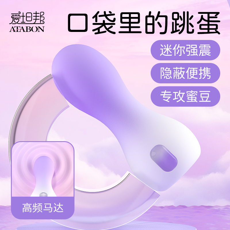 解压跳蛋玩具成人用品女性高潮震动棒女静音强震自慰神器按摩棒