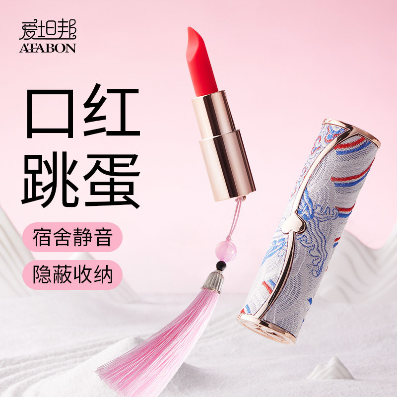 口红跳蛋女性专用高潮自慰神器隐蔽式静音成人玩具震动棒情趣用品