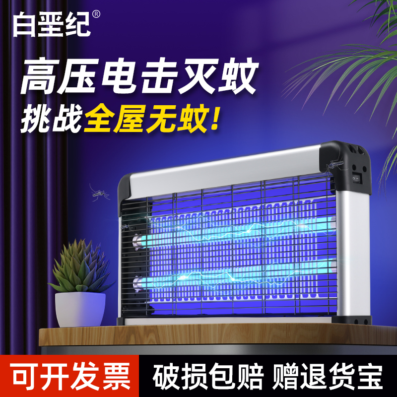 白垩纪灭蝇灯餐厅饭店用灭蚊灯商铺用挂墙商用灭苍蝇灯灭蝇神器