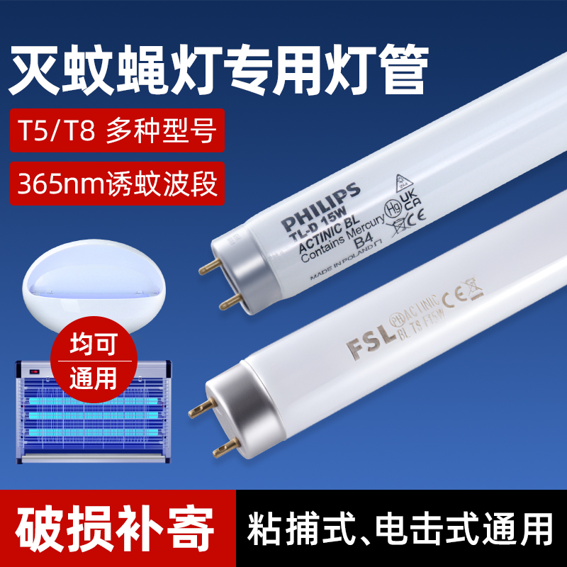 T5-8W灭蝇灯管T8-5/10/15瓦蓝紫光粘捕式LED诱蚊灯灭蚊灯专用灯管