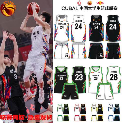 CUBAL篮球服定制大学生联赛同款比赛美式套装男女训练队服赞助款