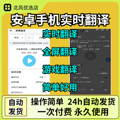 安卓手机全屏翻译软件游戏屏幕实时翻译支持安卓手机翻译多国语言
