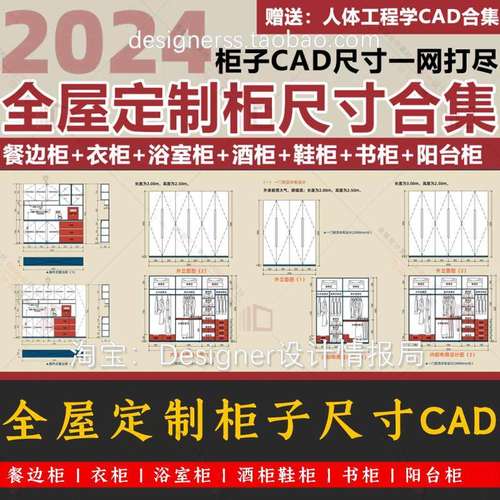 全屋定制柜子收纳尺寸cad模板室内设计餐边柜衣柜浴室柜鞋柜阳台