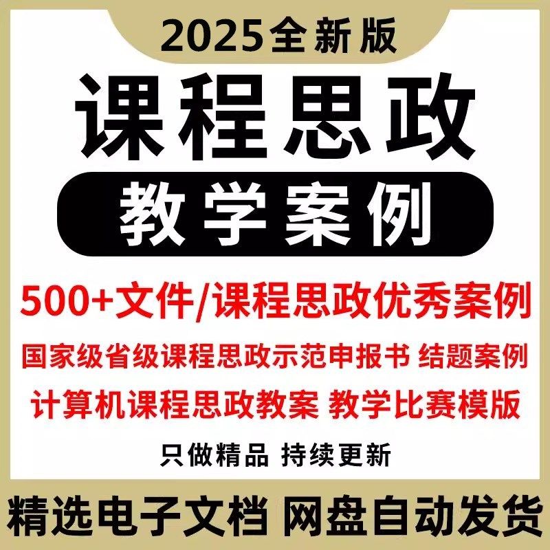 课程思政案例教案思政示范课申报结题大赛ppt模板申报书教学设计