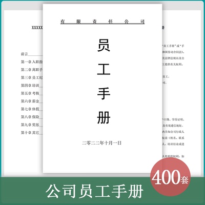 公司员工手册规章制度方案企业员工守则电子资料入职培训ppt模版