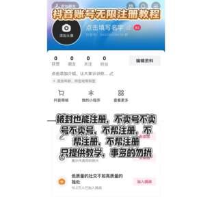 抖音音账号无限注册教程 100%跳过核验流程