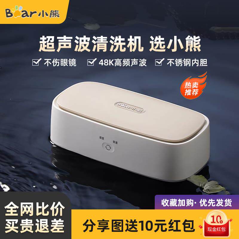 小熊超声波清洗机家用洗眼镜机清洁器牙套手表首饰自动清洗器眼睛