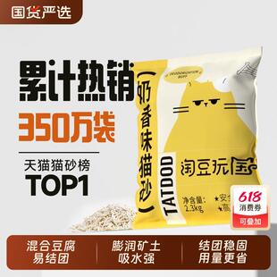 淘豆玩国混合豆腐猫砂除臭近无尘膨润矿土猫沙易结团可冲厕所