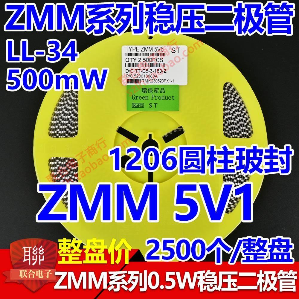 厂家0.5W贴片稳压二极管ZMM5V6 LL-34封装 5.6V 1206圆柱玻璃 1盘