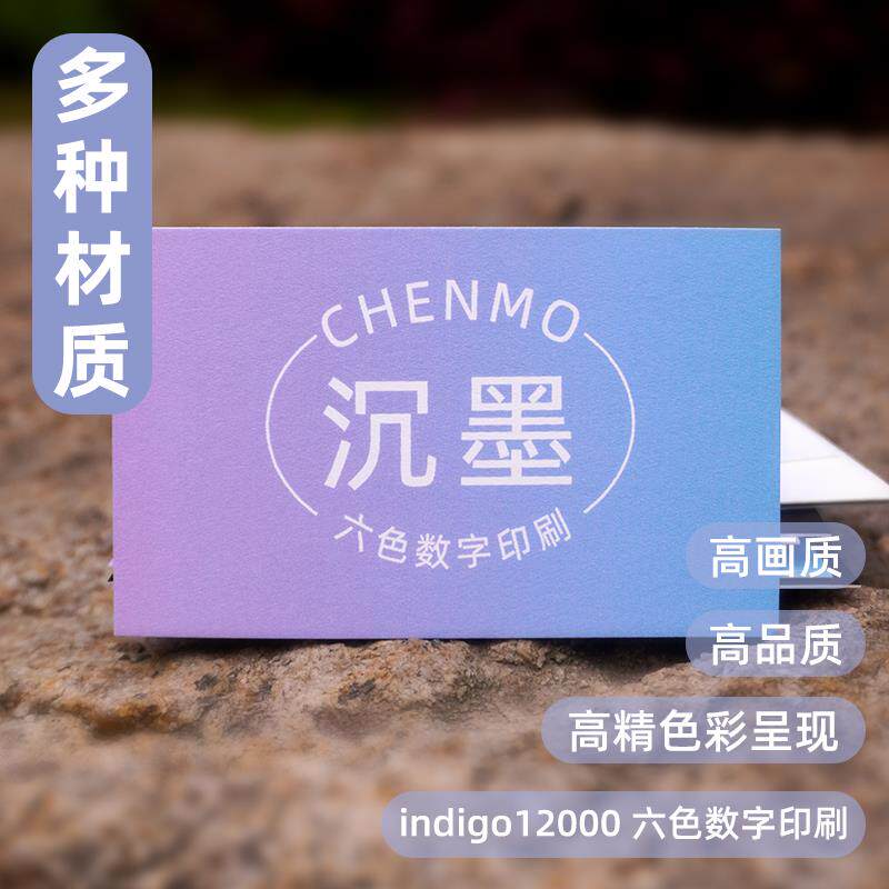 沉墨名片定制100张特种纸彩色名片印刷数码快印名片可加烫金凹凸