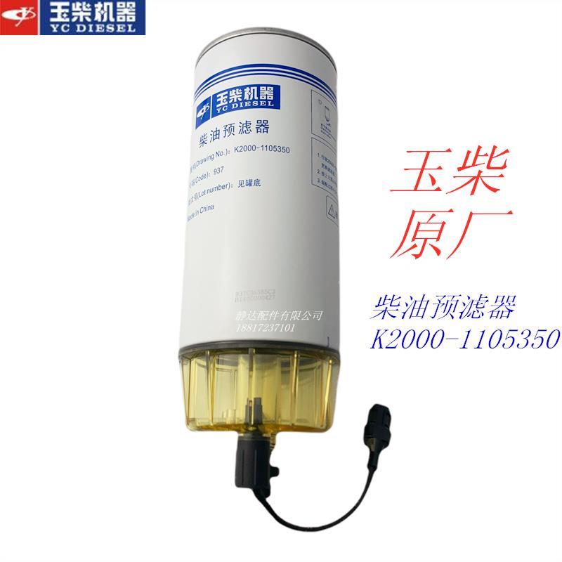 发动机正品K2000-1105350* 滤芯组件 船舶发电 工程机械