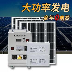 自航太阳能发电系统家用220v电池板光伏板全套带空调发电机一体机