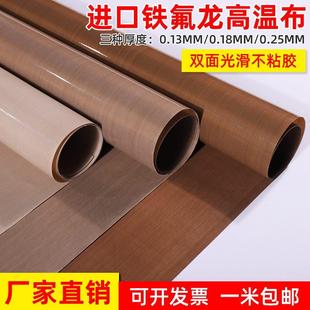 铁氟龙高温布烫画机封口机耐高温布烫布制袋机隔热防烫特氟龙胶带