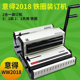 大底板多功能装 铁圈 2合一 订机 意得WW2018铁圈