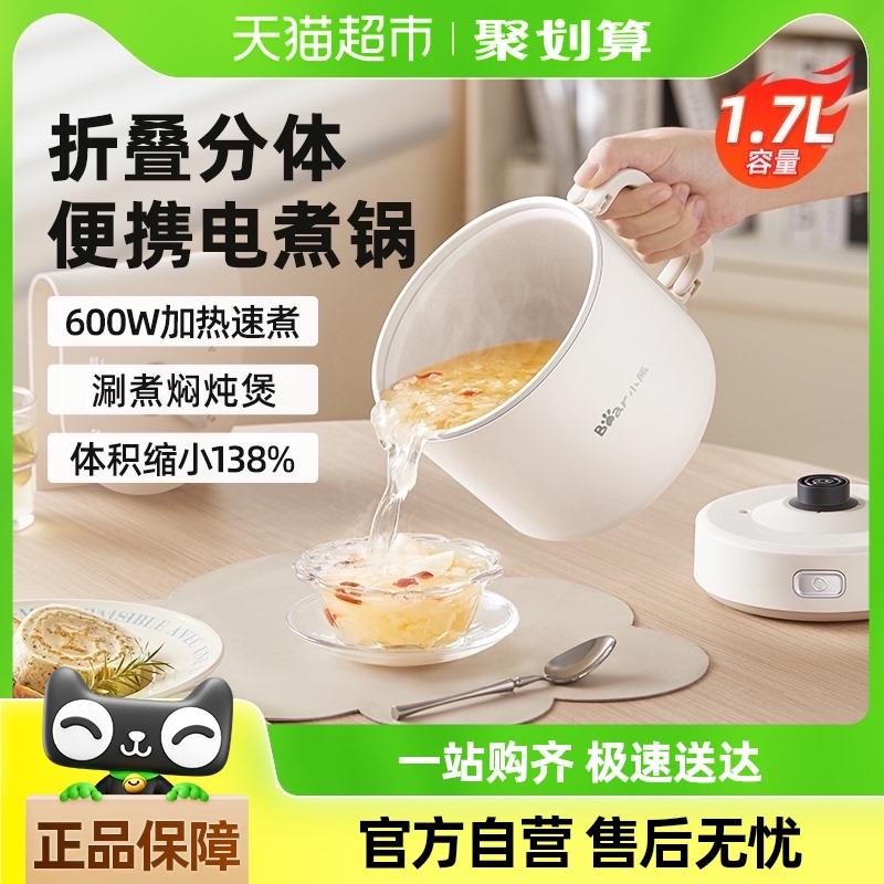 小熊电煮锅折叠便携旅行小型分体式小电锅多功能宿舍烧水壶泡面锅
