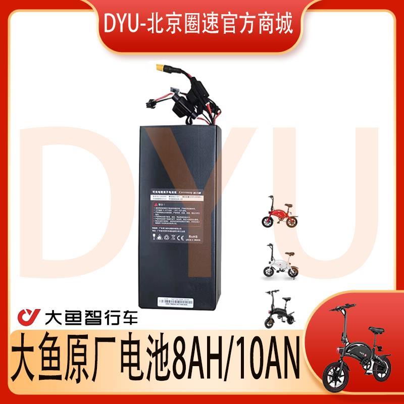 大鱼电动智行车原厂电池d1d2d3折叠电动自行车锂电电瓶36v博力威
