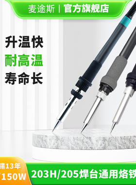 203H/205焊台通用烙铁手柄快客焊台通用高频150W烙铁902A手柄组件