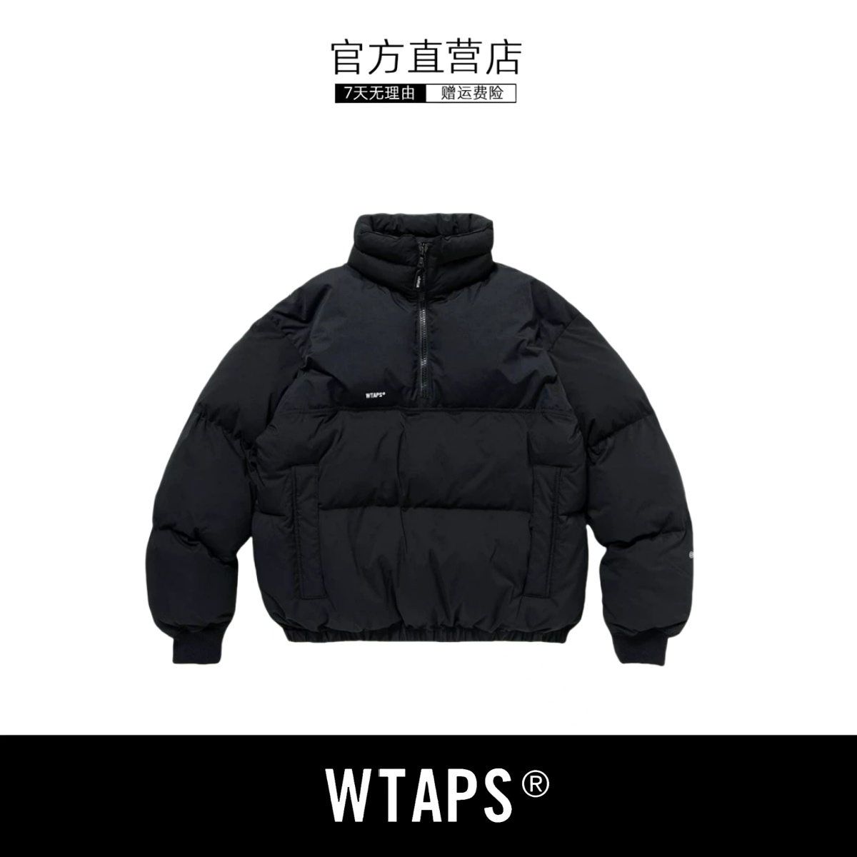 【现货】WTAPS TTL/JACKET西山彻高蓬松半拉链p棉夹克羽绒服外套