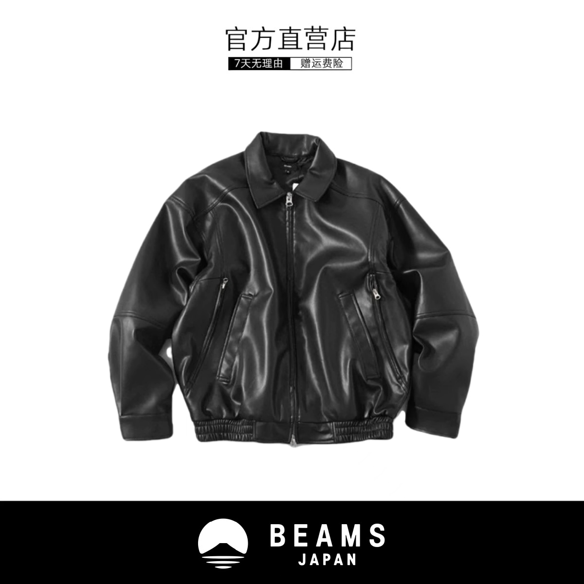 帅气皮衣！BEAMSZ春夏PU