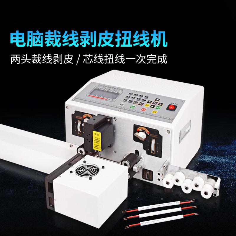 全自动多功能裁线脑皮机电缆电线束剥电线扭线机剪线扁护套线剥机