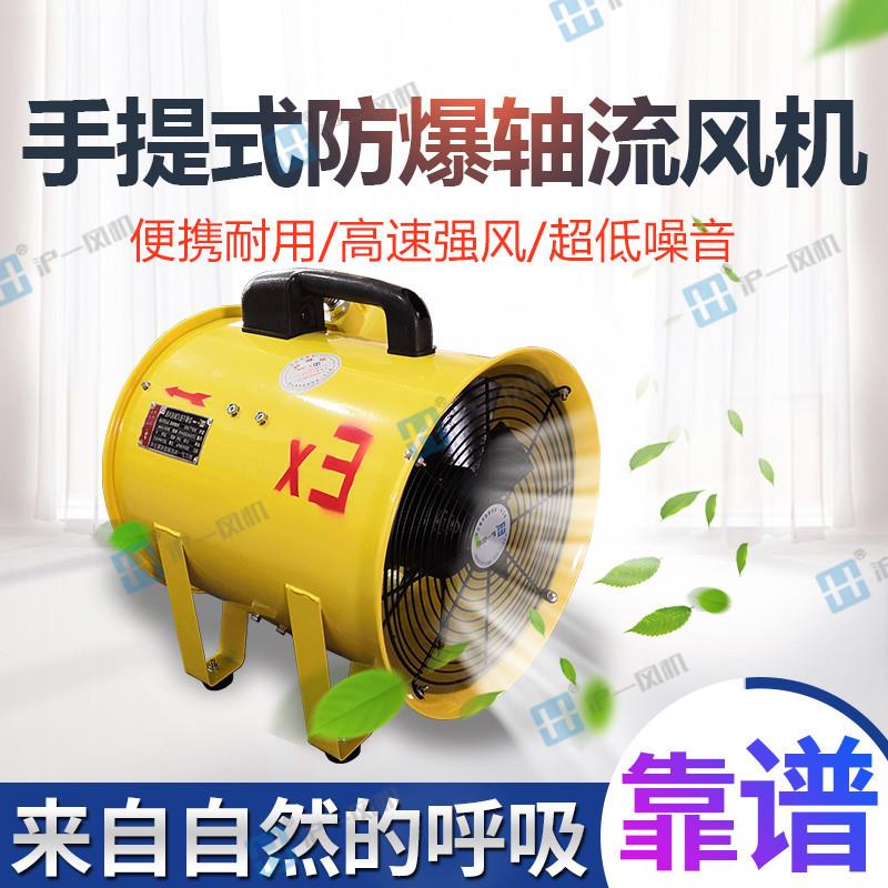 管道防爆抽风机 BS轴FT-25式0 风300 移动防爆流机 2900转 大风量