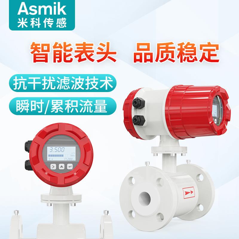 杭米科LD衬G-MIK电磁流量计 自来州水一体式四氟IYF橡胶电里磁流