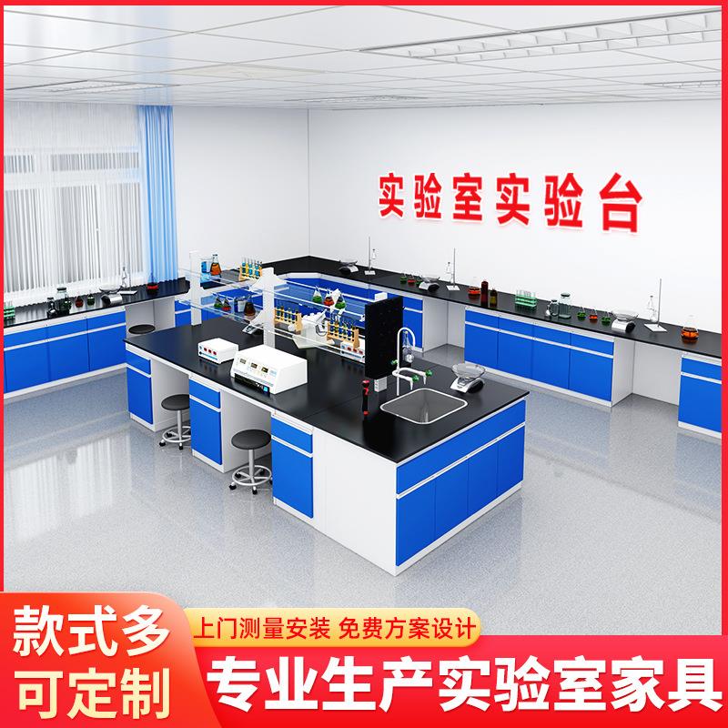 验室工作全钢中央台边台化台验室操实BZS-GMSY作台实验桌木通风柜