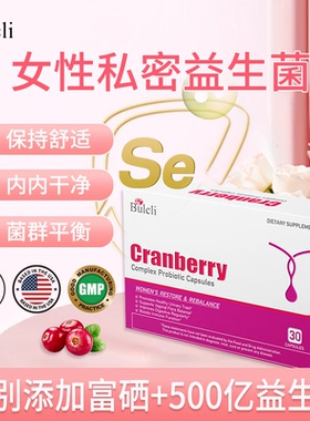 bulcli官方正品美国进口蔓越莓富硒益生菌胶囊30粒/盒500亿益生菌